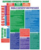 Плакат «Организация обучения по охране труда» (594 x 420 мм) 2 листа фото 1