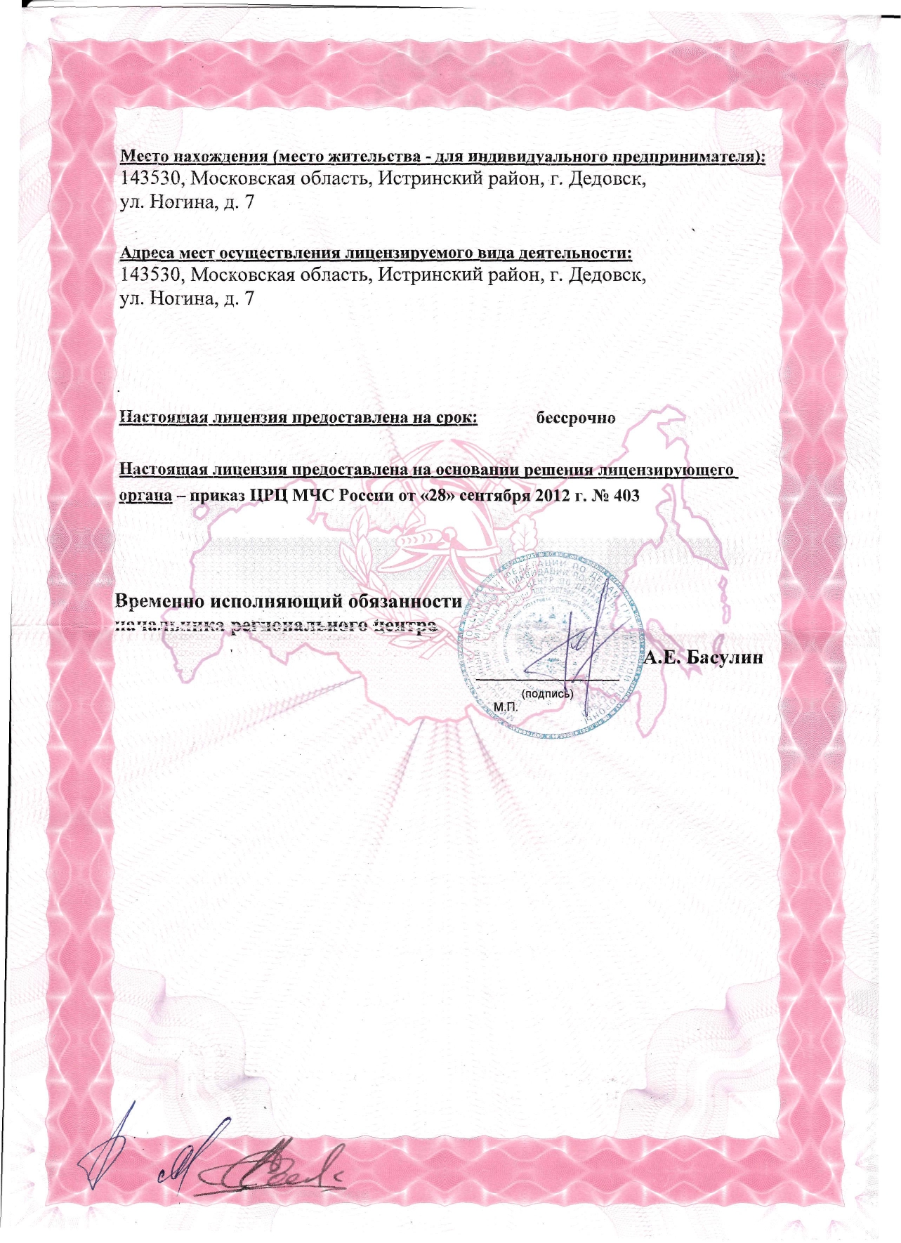 Лицензия ВДПО_page-0002